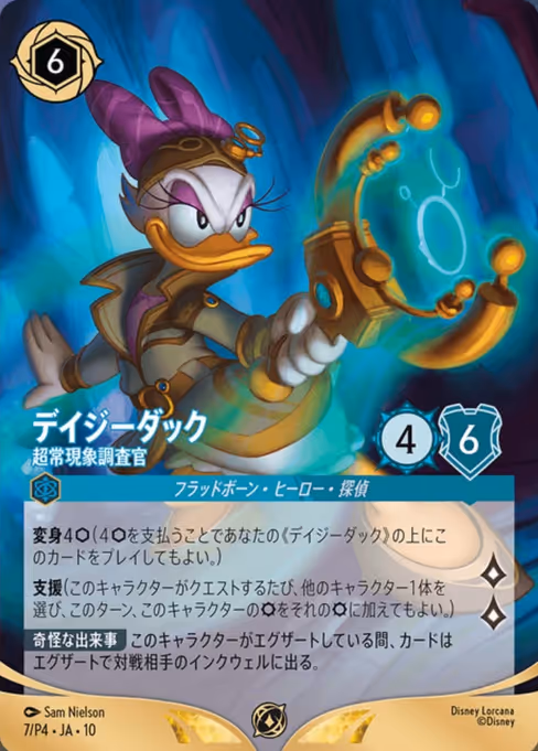 Daisy Duck - Promo Set 4 Lorcana spoiler